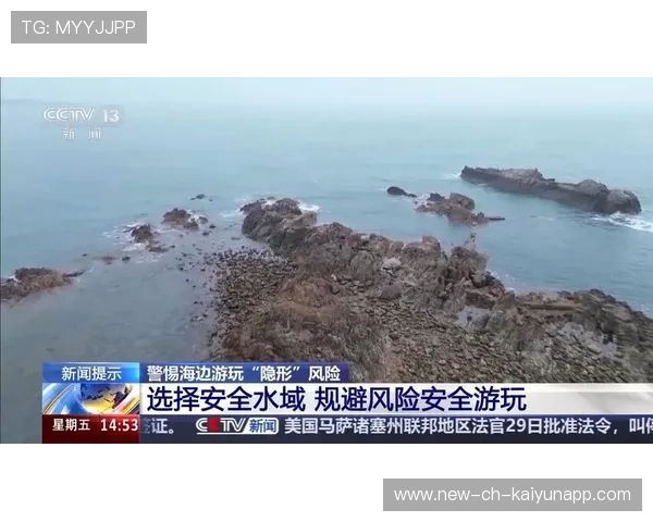 专家提醒：了解离岸流、天气变化和海洋生物风险至关重要
